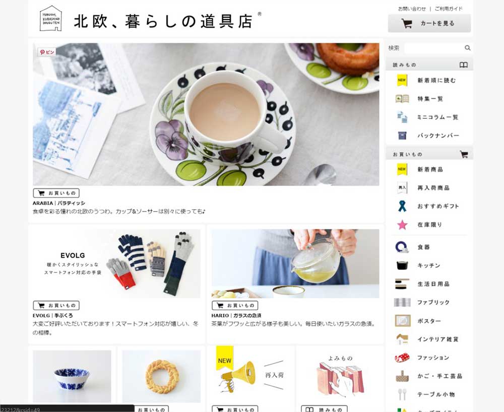 北欧、暮らしの道具店のWebサイト