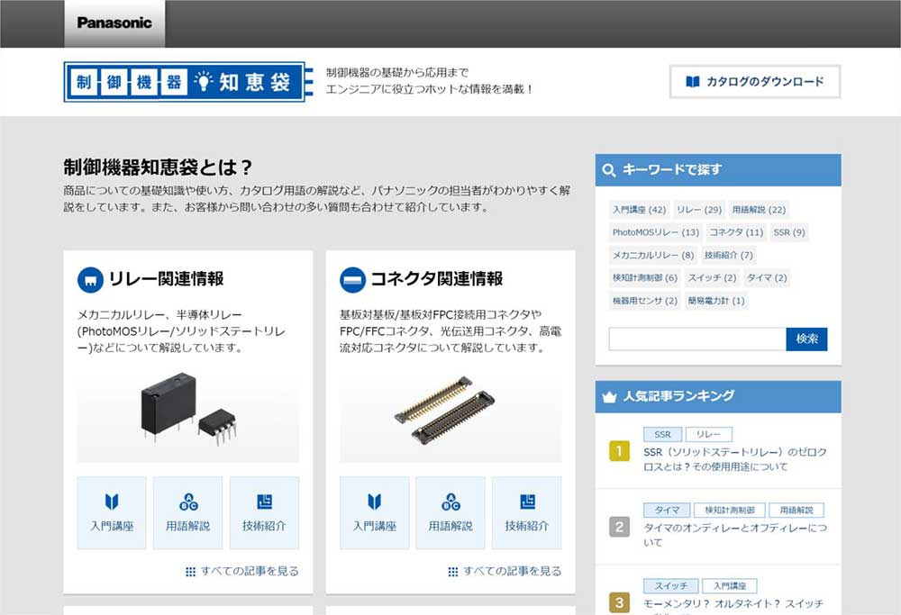 制御機器知恵袋のWebサイト