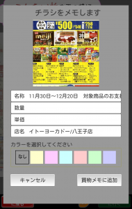 チラシアプリで選択