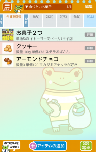 シュフー買い物リストのスクリーンショット