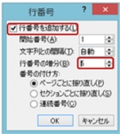 行番号_6