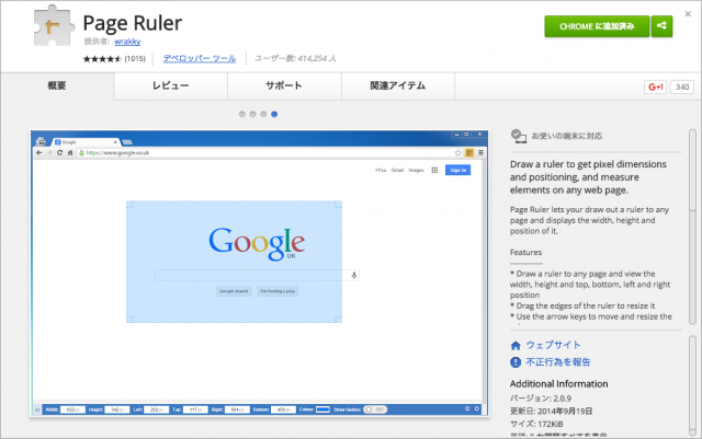 pageruler
