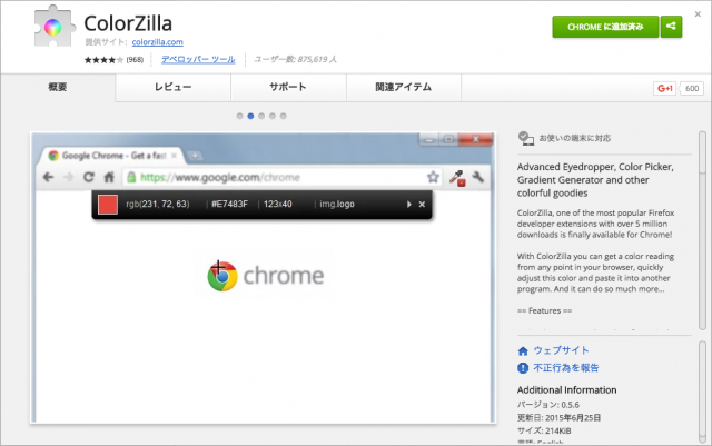 colorzilla