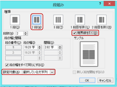 段組み_4