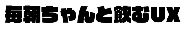 https://fontworks.co.jp/font/catch/raglanpunch/UB.html