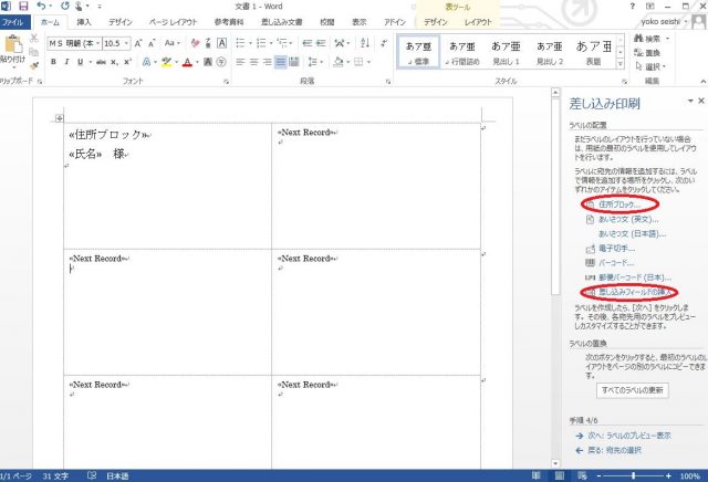 差し込みウィザードの7no7