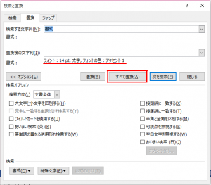 すべて置換