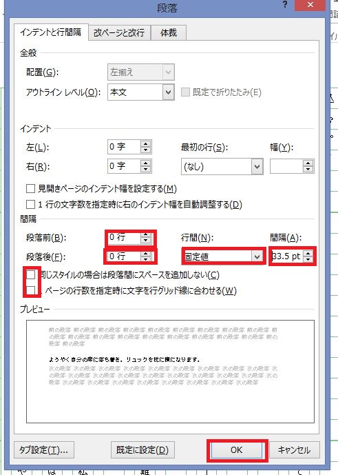 流し込みの設定1