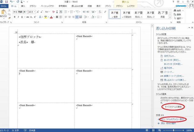 差し込みウィザードの77