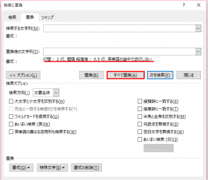 段落置換5