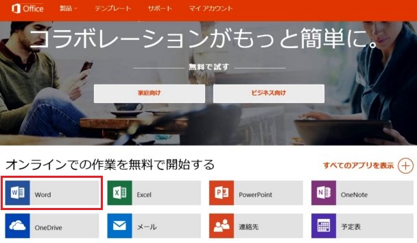 Word起動