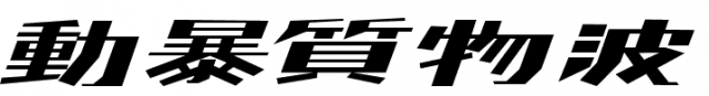 kaden フォント