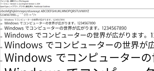 源暎ゴシック