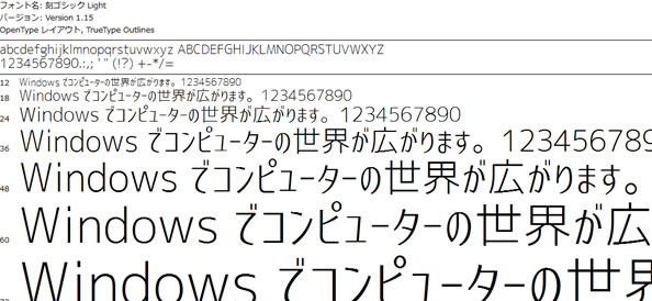 刻ゴシックフォント