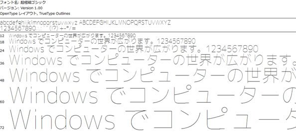 超極細ゴシック体
