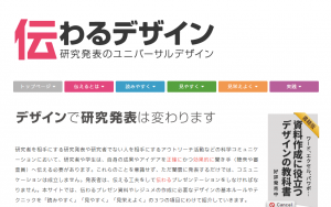 伝わるデザイン