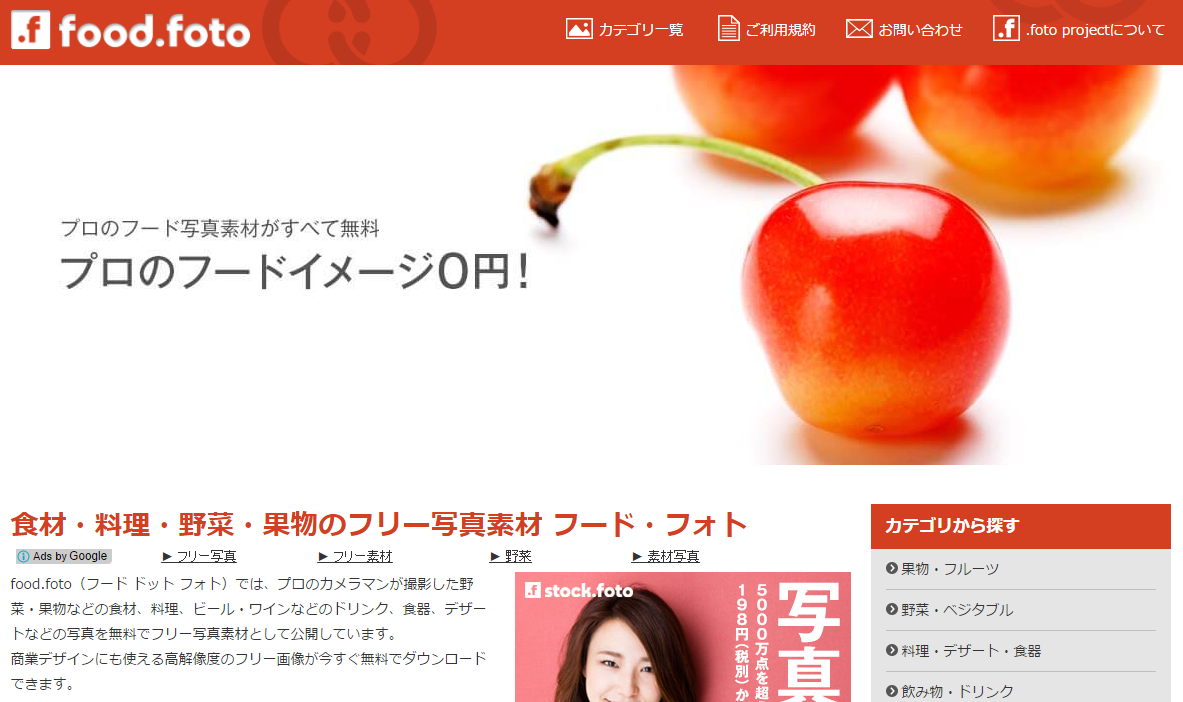 食材・料理や野菜・果物のフリー写真素材 無料画像のフード・フォト