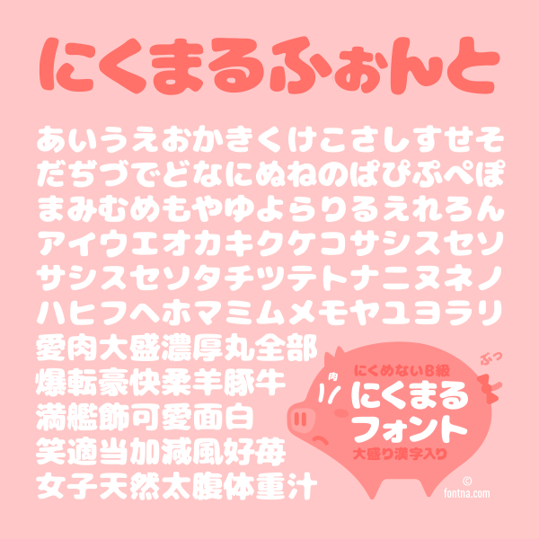 nikumafont-free