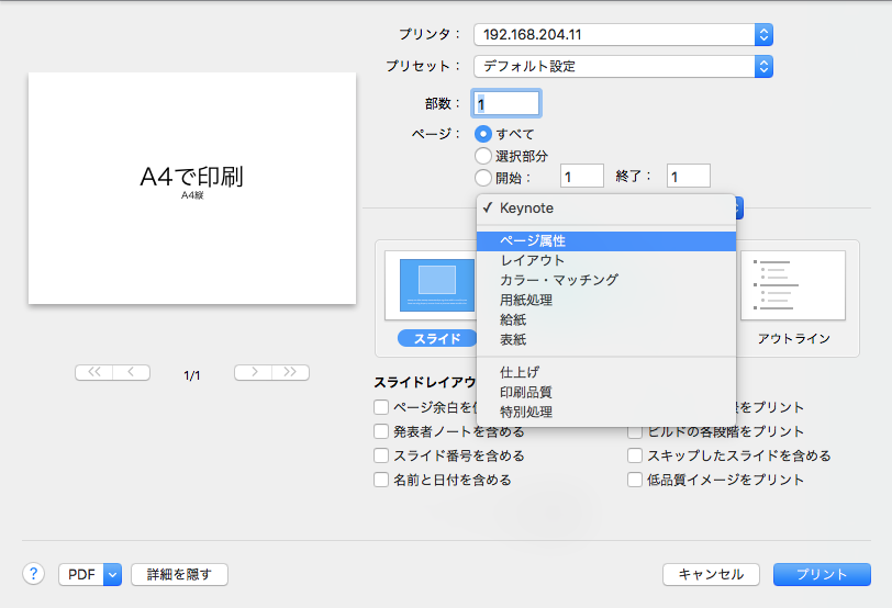 09-0_Keynote_A4印刷