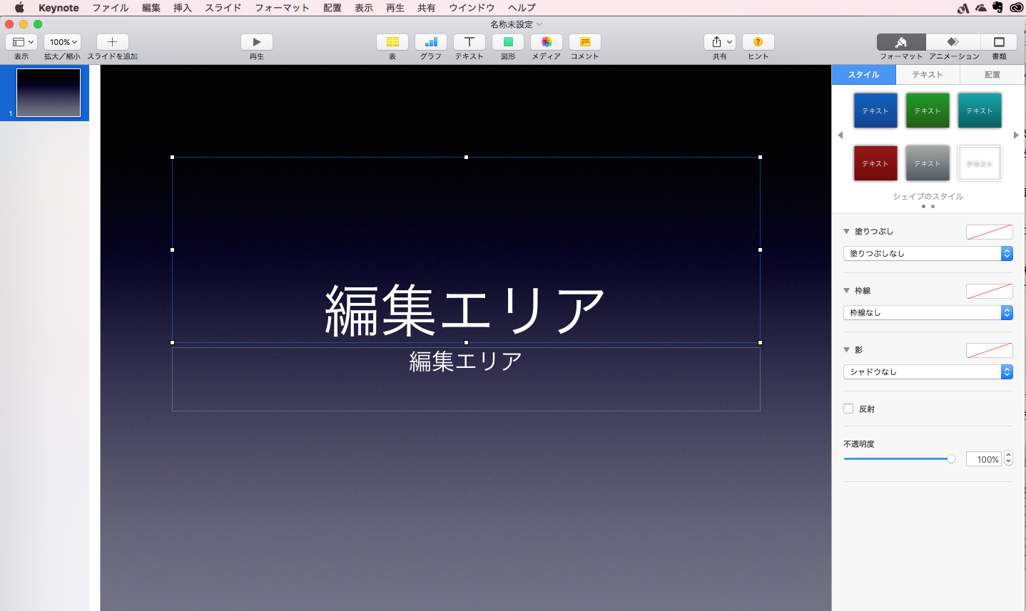 03_Keynoteの基本