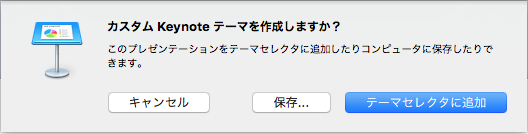 05_Keynoteでテンプレート