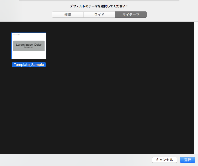 13_Keynoteでテンプレート