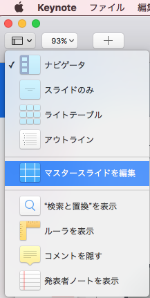01_Keynoteでテンプレート