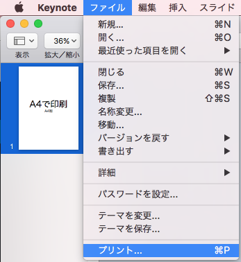 07_Keynote_A4印刷