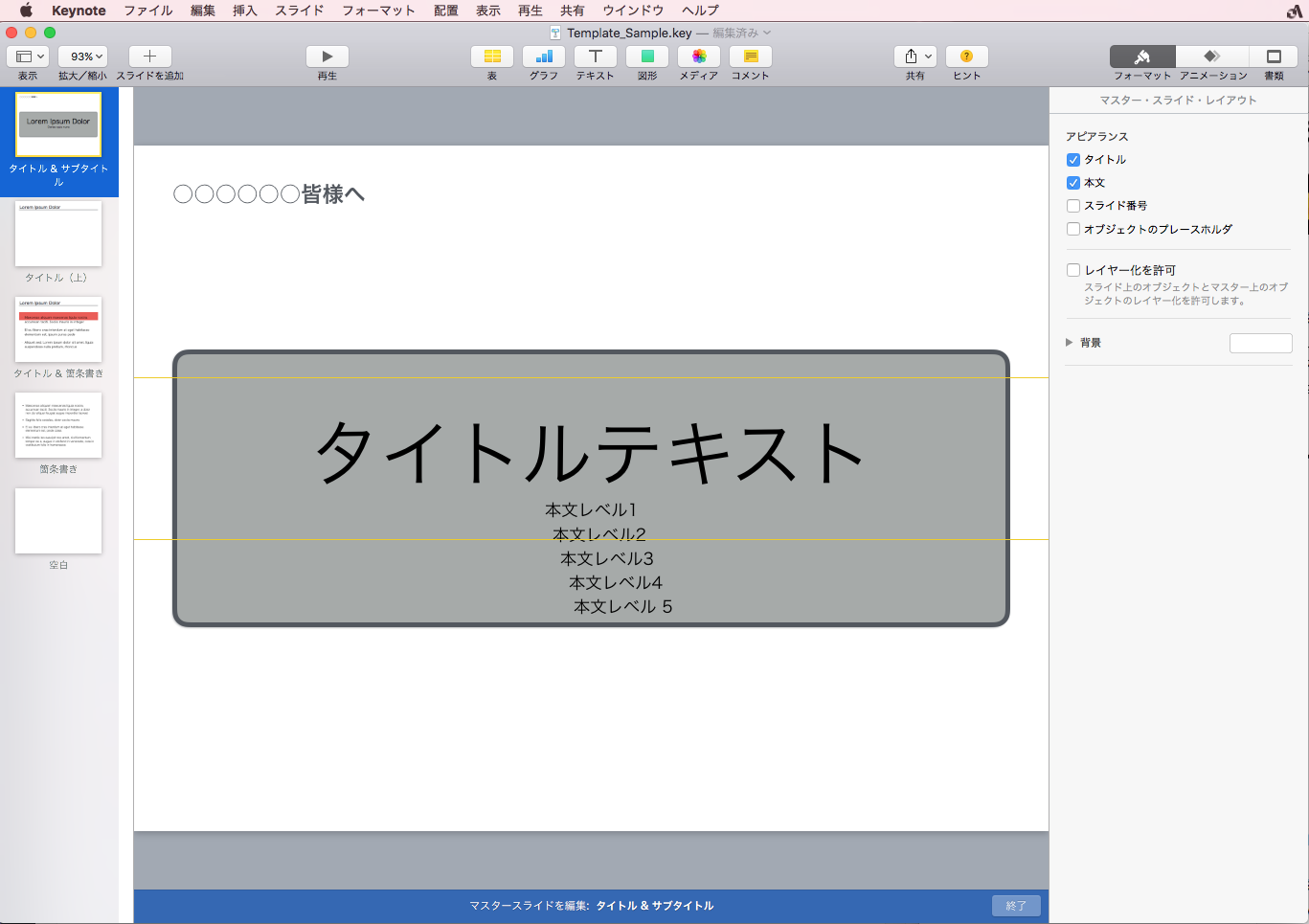 02_Keynoteでテンプレート