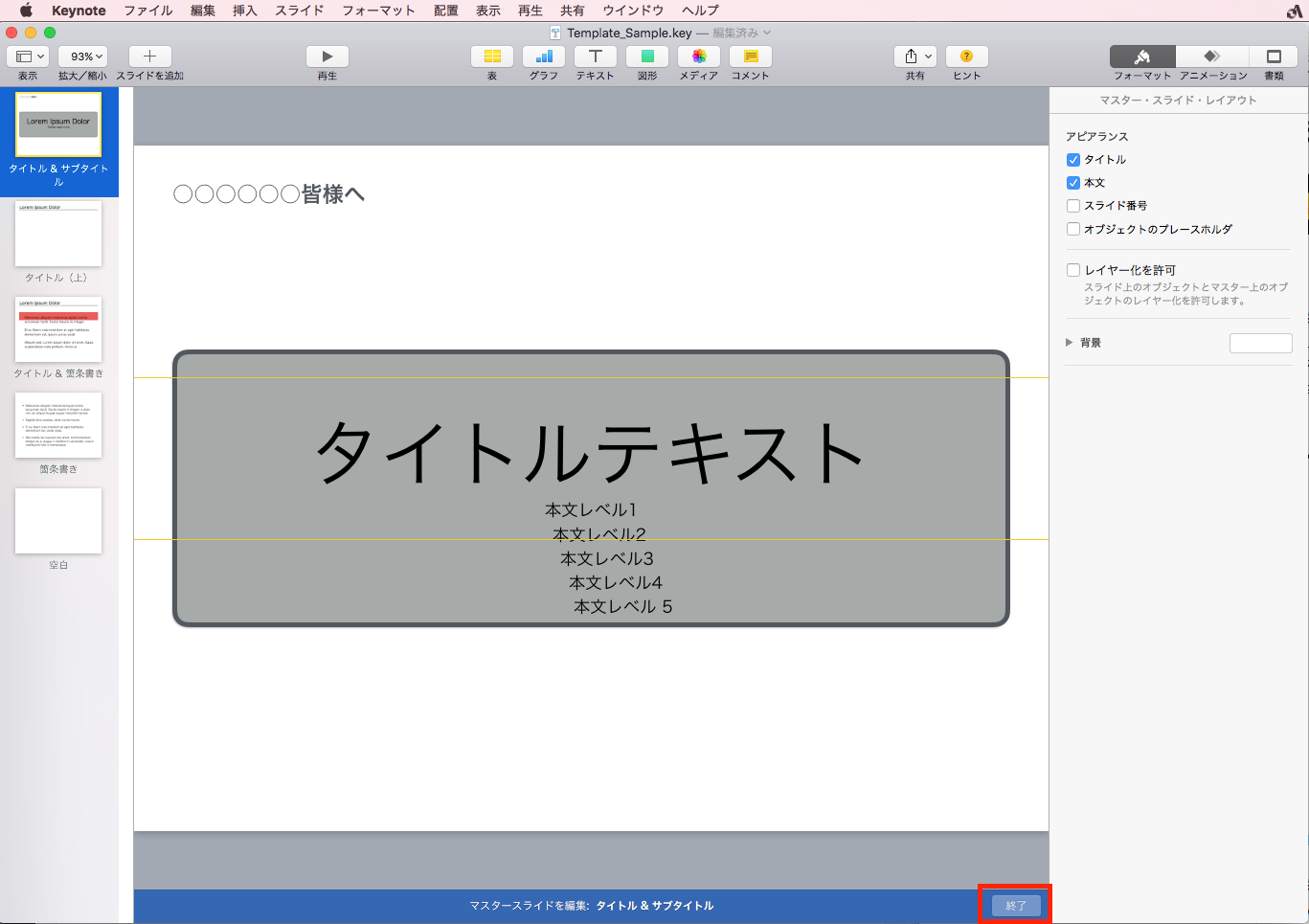 03_Keynoteでテンプレート