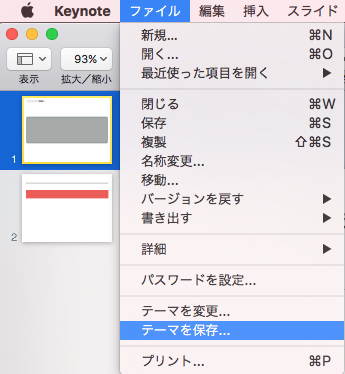 04_Keynoteでテンプレート