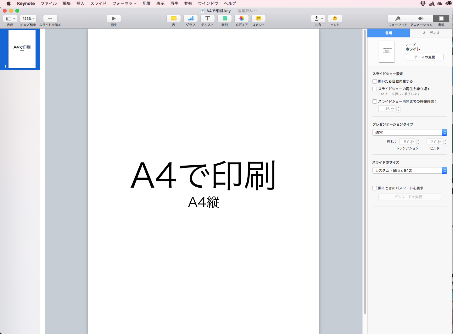 06_Keynote_A4印刷
