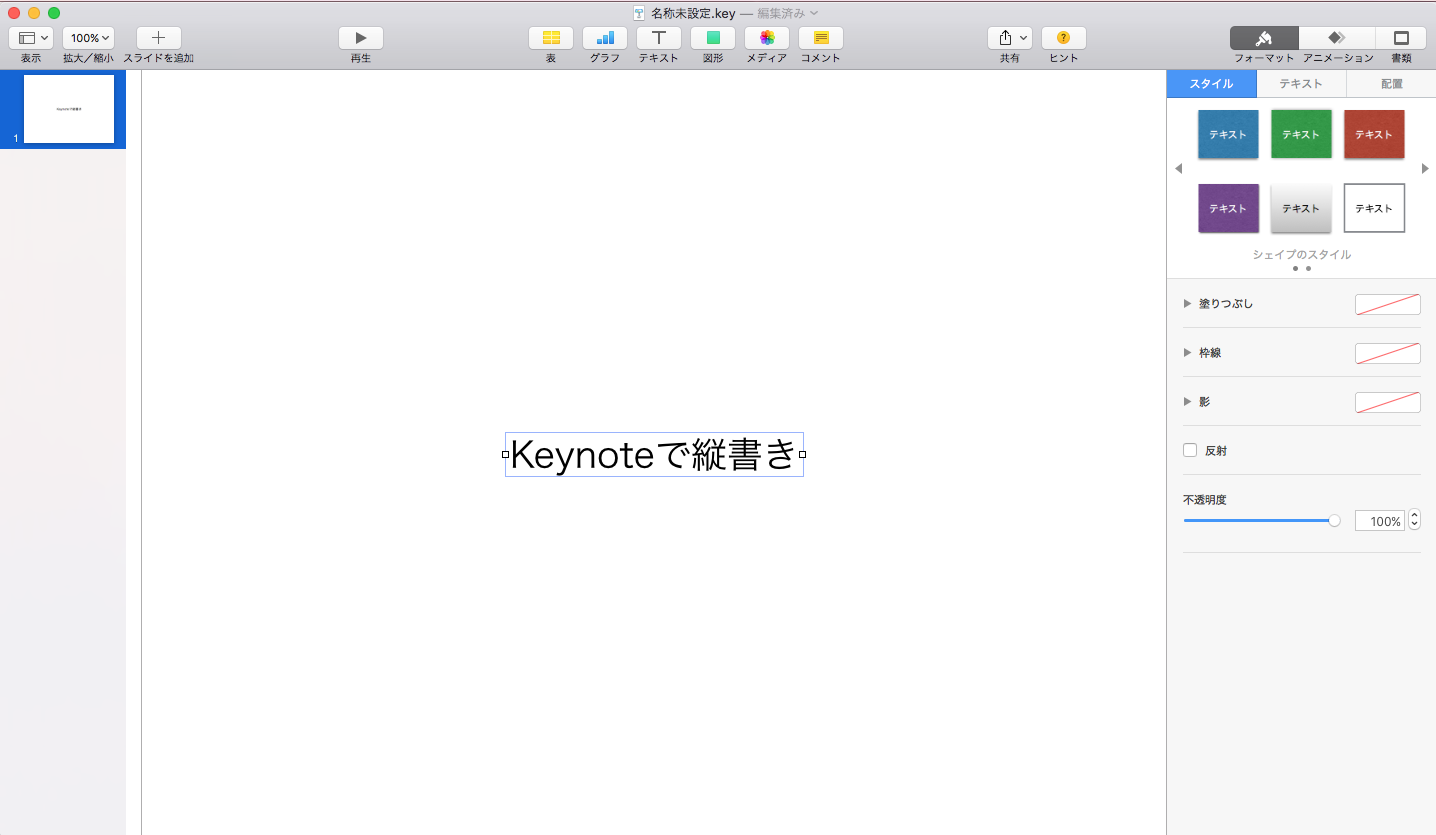 03_0Keynote縦書き