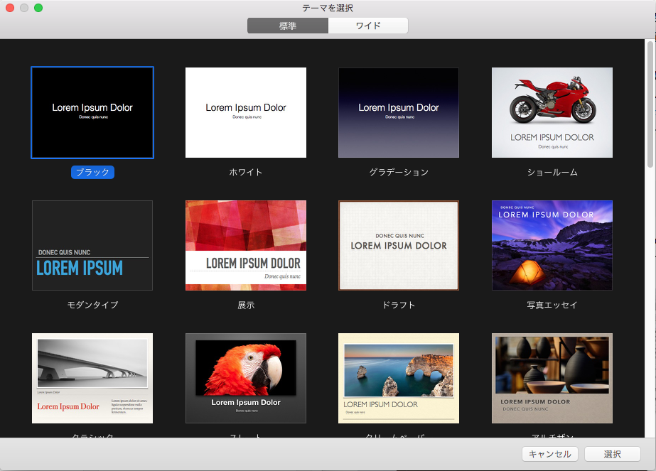 01_Keynoteの基本