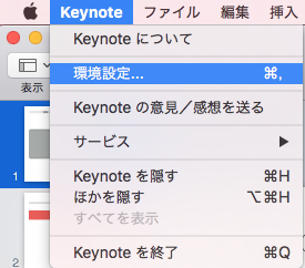 11_Keynoteでテンプレート