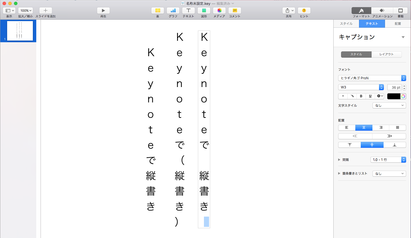 07Keynote縦書き