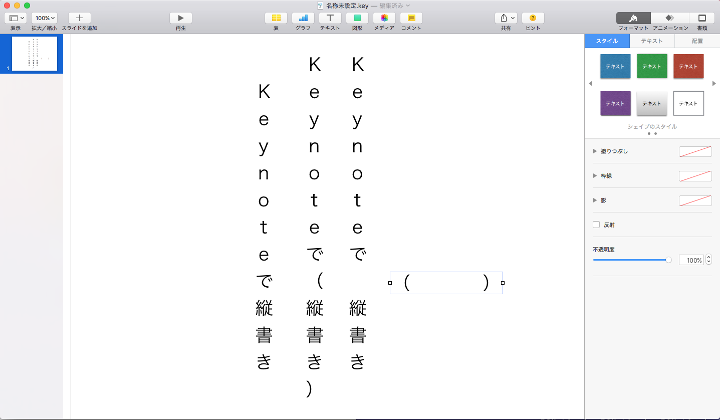 08Keynote縦書き
