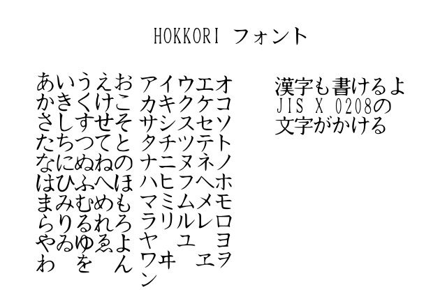 hokkori