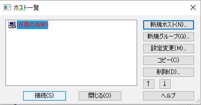 3-2ホスト一覧