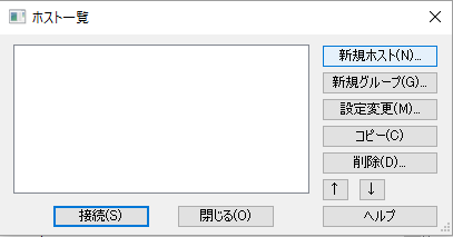 2新規ホスト