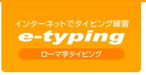 e-typing