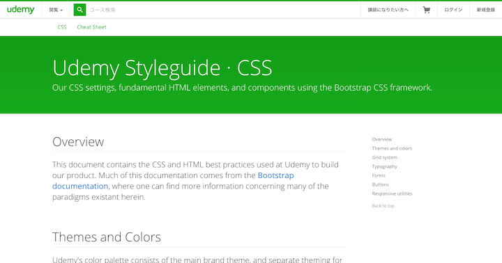 udemy-sytle-guide