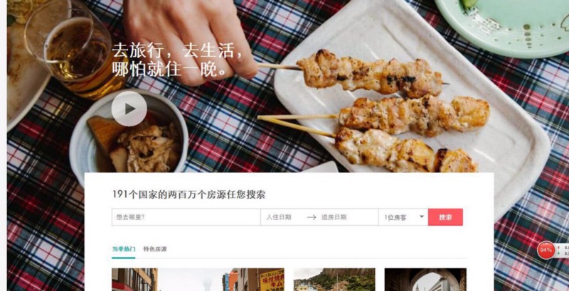 中国語版Airbnbのホームページ