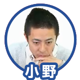 小野