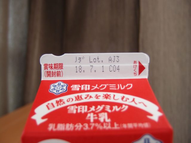 牛乳パックの切り欠き