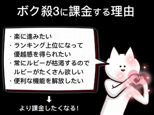 ・楽に進みたい ・ランキング上位になって優越感を得られたい ・常にルビーが枯渇するのでルビーがたくさん欲しい ・便利な機能を解放したい