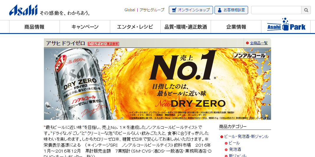 アサヒスーパードライ ブランドサイトのトップページ画像
