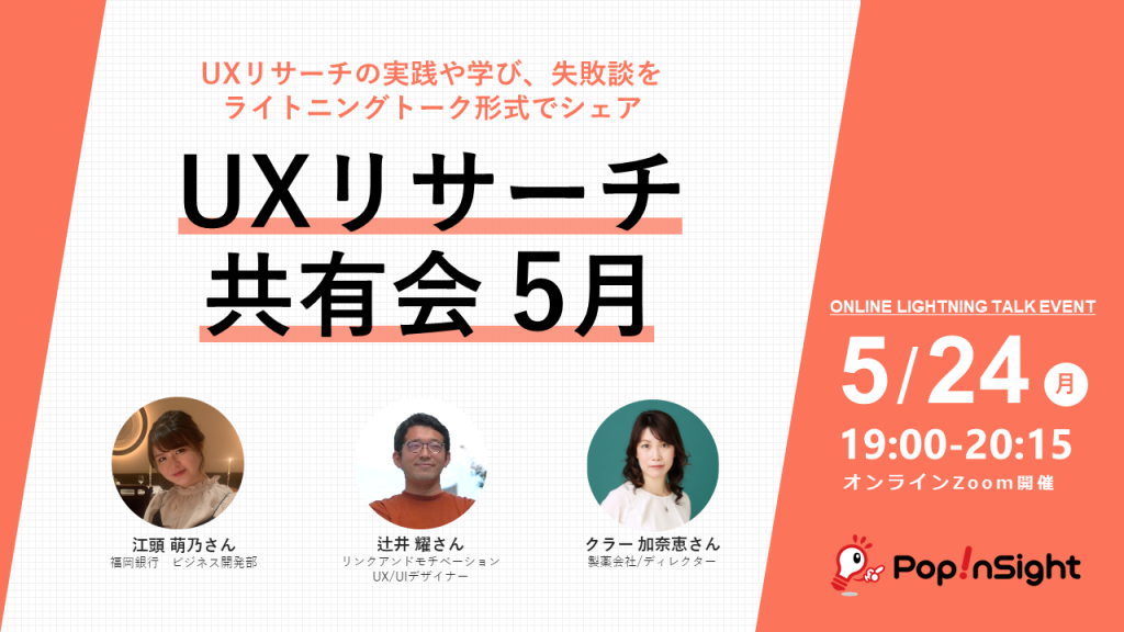 5月UXリサーチ共有会