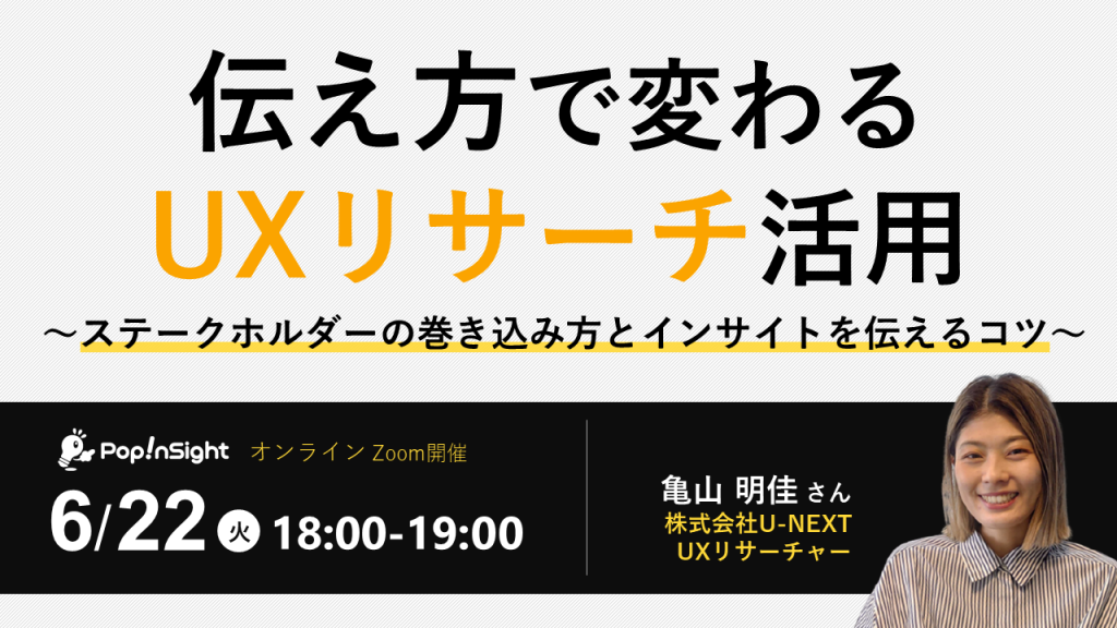伝え方で変わるUXリサーチ活用_2021-06-22