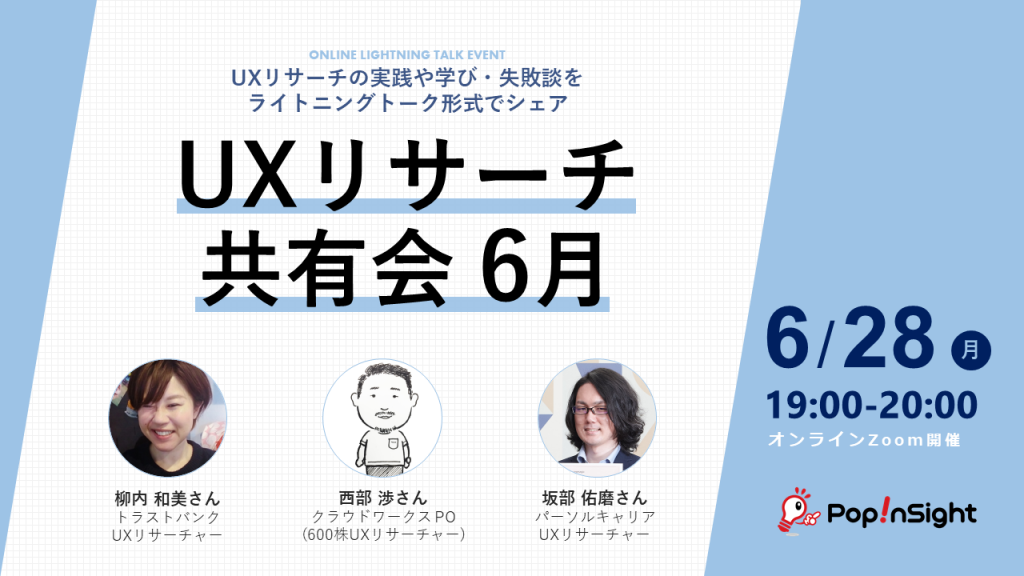 ライトニングトークイベントUXR共有会 6/28